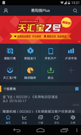 国泰君安易阳指plus苹果手机版 v8.27.7 官方iphone版0