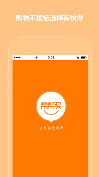 幫幫買(mǎi)iPhone版2