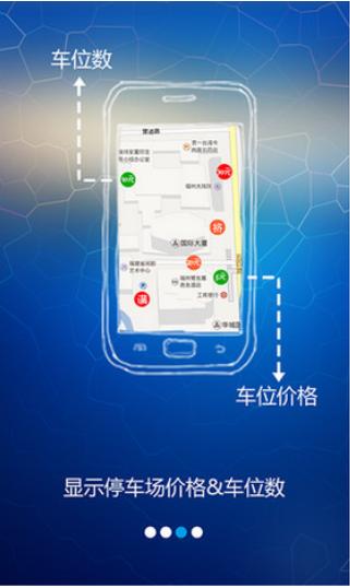 車位管家app v3.5.6 安卓版 2