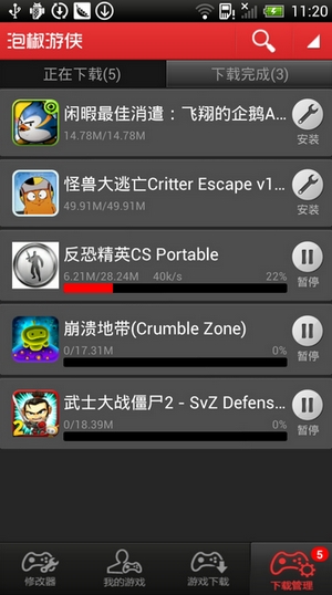 泡椒游侠(安卓手机游戏修改器) v6.3.2 安卓版1