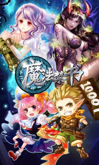 魔法禁書 v1.5.2 安卓版 1