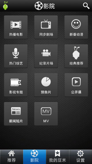 豆米影院手机版 v1.2.3 安卓版3