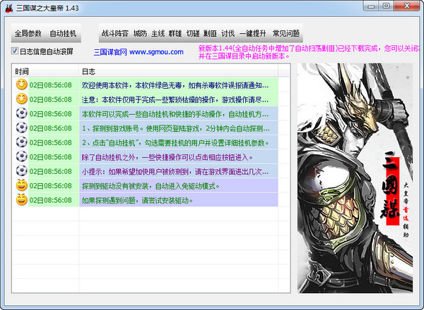 三國謀之大皇帝輔助 v1.61 最新免費(fèi)版 0