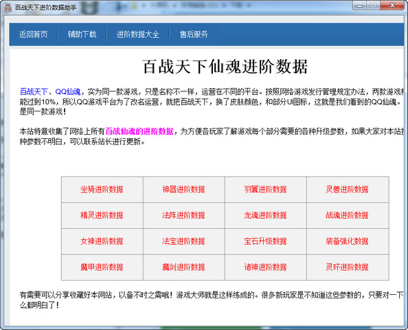 百戰(zhàn)天下進階數(shù)據(jù)助手 v4.16 最新免費版 0