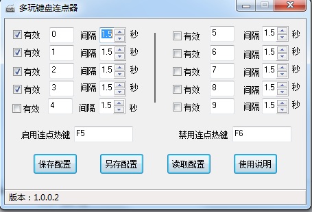 多玩鍵盤(pán)連點(diǎn)器 v1.0.0.2 綠色版 0