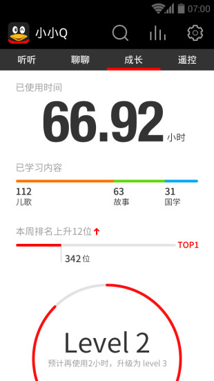 小小Q v1.0.0.420 安卓版 3
