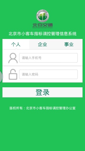 北京汽车指标(汽车摇号查询) v1.0 安卓版1
