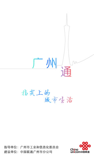 广州通 v4.0 安卓版0