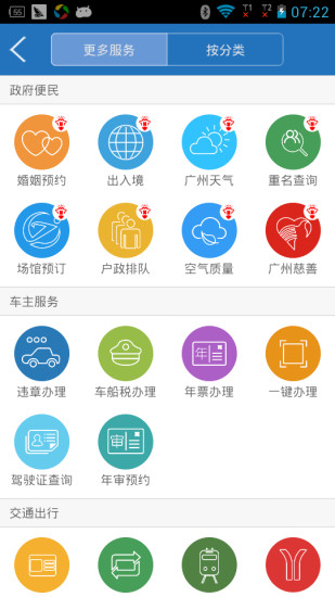 广州通 v4.0 安卓版2
