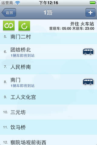蘇州實時公交iphone版 v1.0 蘋果手機版 1