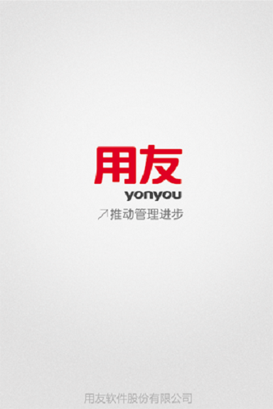 用友yonyou v1.2.1 安卓版0