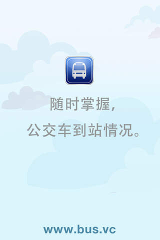 广州实时公交iPhone版 v1.0.1 苹果手机版0