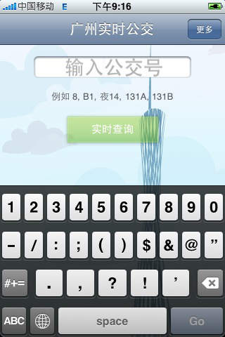 广州实时公交iPhone版 v1.0.1 苹果手机版1