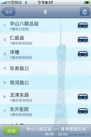 广州实时公交iPhone版 v1.0.1 苹果手机版2