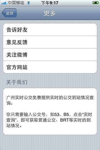 广州实时公交iPhone版 v1.0.1 苹果手机版3