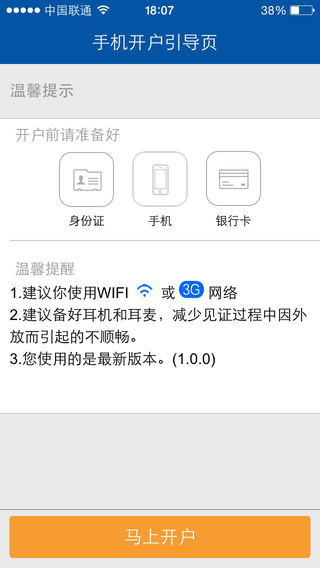 安信手机开户iPhone版 v2.01.002 苹果手机版2