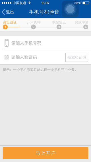 安信手机开户iPhone版 v2.01.002 苹果手机版1