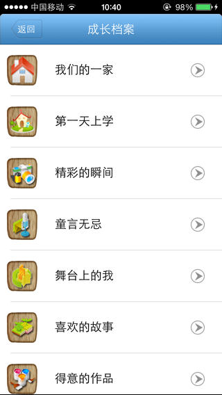 宝宝云家长端ios版 v3.3.0 苹果iphone版1