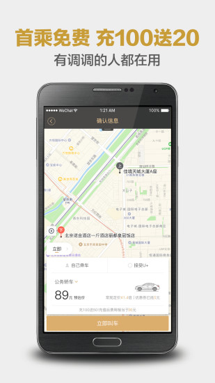 神州专车苹果版 v7.1.7  iphone官方版2