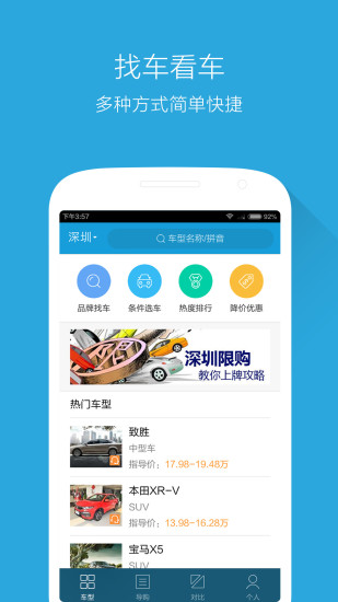腾讯购车通iphone版 v3.8 苹果手机版0