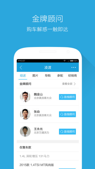 腾讯购车通iphone版 v3.8 苹果手机版2