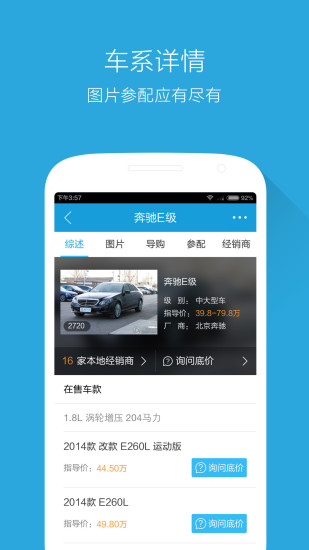 腾讯购车通iphone版 v3.8 苹果手机版3