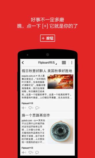 Flipboard中国版 v4.3.11 安卓版3