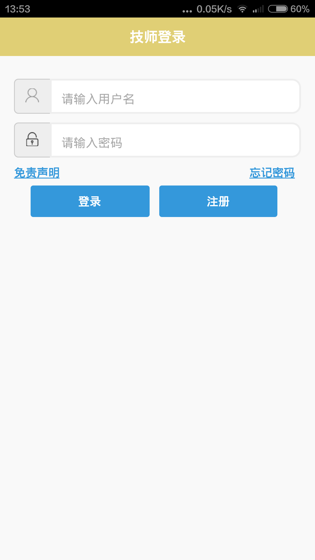 点秋香技师端 v1.0.5 安卓版1