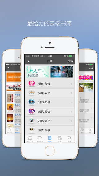 书香云集iPhone版 v5.16 苹果手机版2