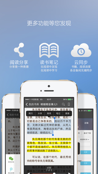 书香云集iPhone版 v5.16 苹果手机版3