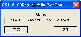 cs1.6cdkey序列号生成器 0