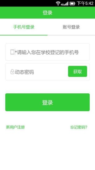 智慧云人人通平臺登錄 v5.4.0 安卓版 3