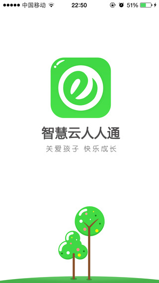 亚教网智慧云人人通iphone版 v5.4.3 苹果版3