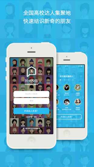 時(shí)光校園iPhone版 v1.5.4 蘋果手機(jī)版 3