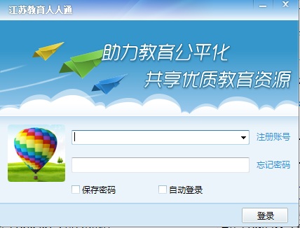 江苏教育人人通电脑客户端 v2.4.2.5 官方版0