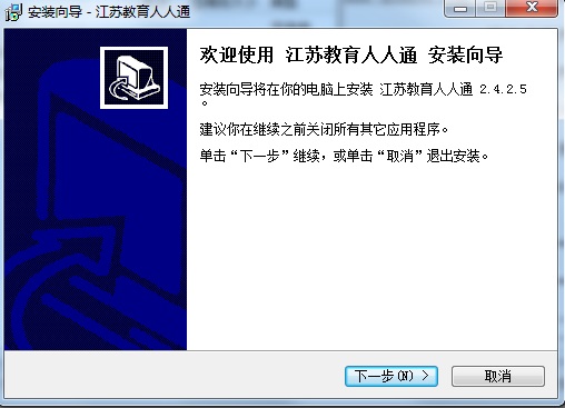 江苏教育人人通电脑客户端 v2.4.2.5 官方版1