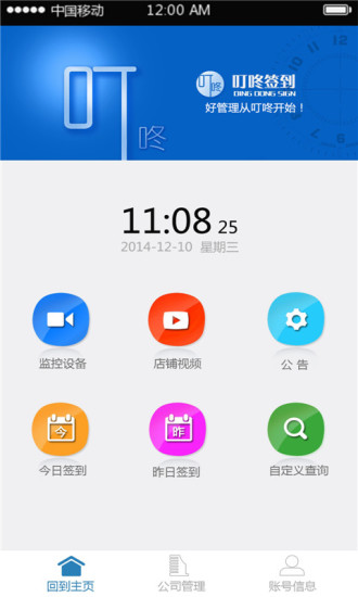 叮咚签到管理版app