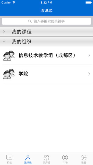 天府校讯通ios手机版 v7.1.6 官方iphone版2