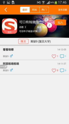 愛學(xué)號iphone版 v3.6.0 蘋果越獄版 1