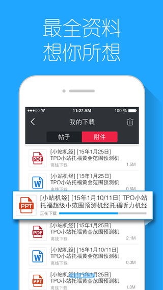 小站社區(qū)iPhone版2