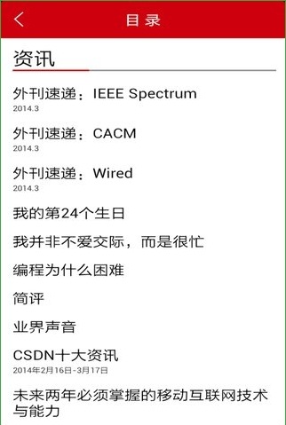 程序员杂志 v1.1.2 安卓版1