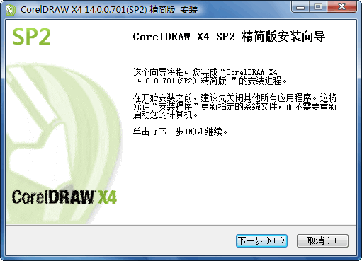 CorelDRAW X4 14.0.0.701 SP2 官方简体中文精简版0