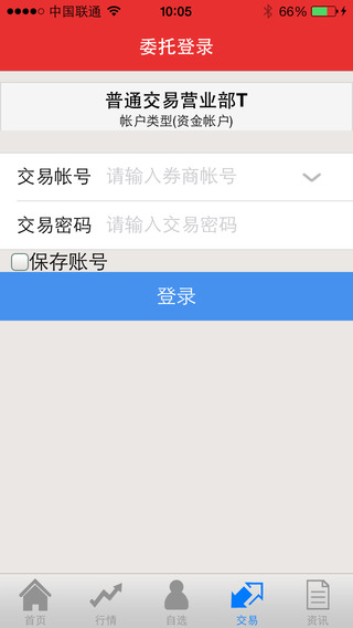 广州证券iPhone版 v7.9 苹果手机版3