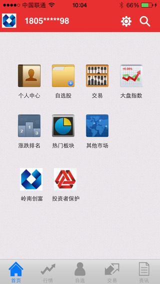广州证券iPhone版 v7.9 苹果手机版0