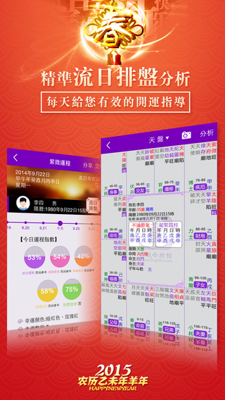 紫微斗数iphone版 v3.2.8 苹果手机版1