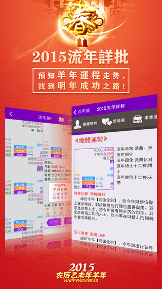 紫微斗数iphone版 v3.2.8 苹果手机版3