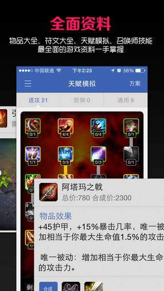 口袋錦囊LOL蘋(píng)果版 v2.0 iphone版_LOL英雄聯(lián)盟助手 1