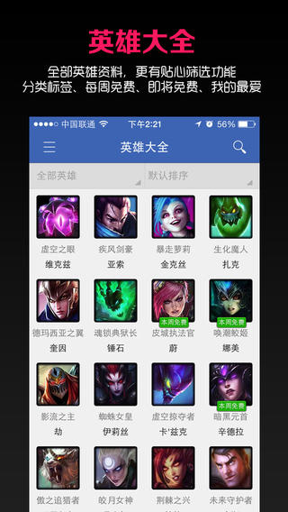 口袋錦囊LOL蘋(píng)果版 v2.0 iphone版_LOL英雄聯(lián)盟助手 3