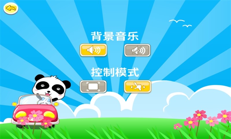 熊猫卡丁车 v7.0 安卓版2