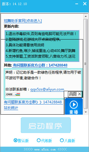 QQ炫舞记忆助手 v5.0.3 官方最新版0
